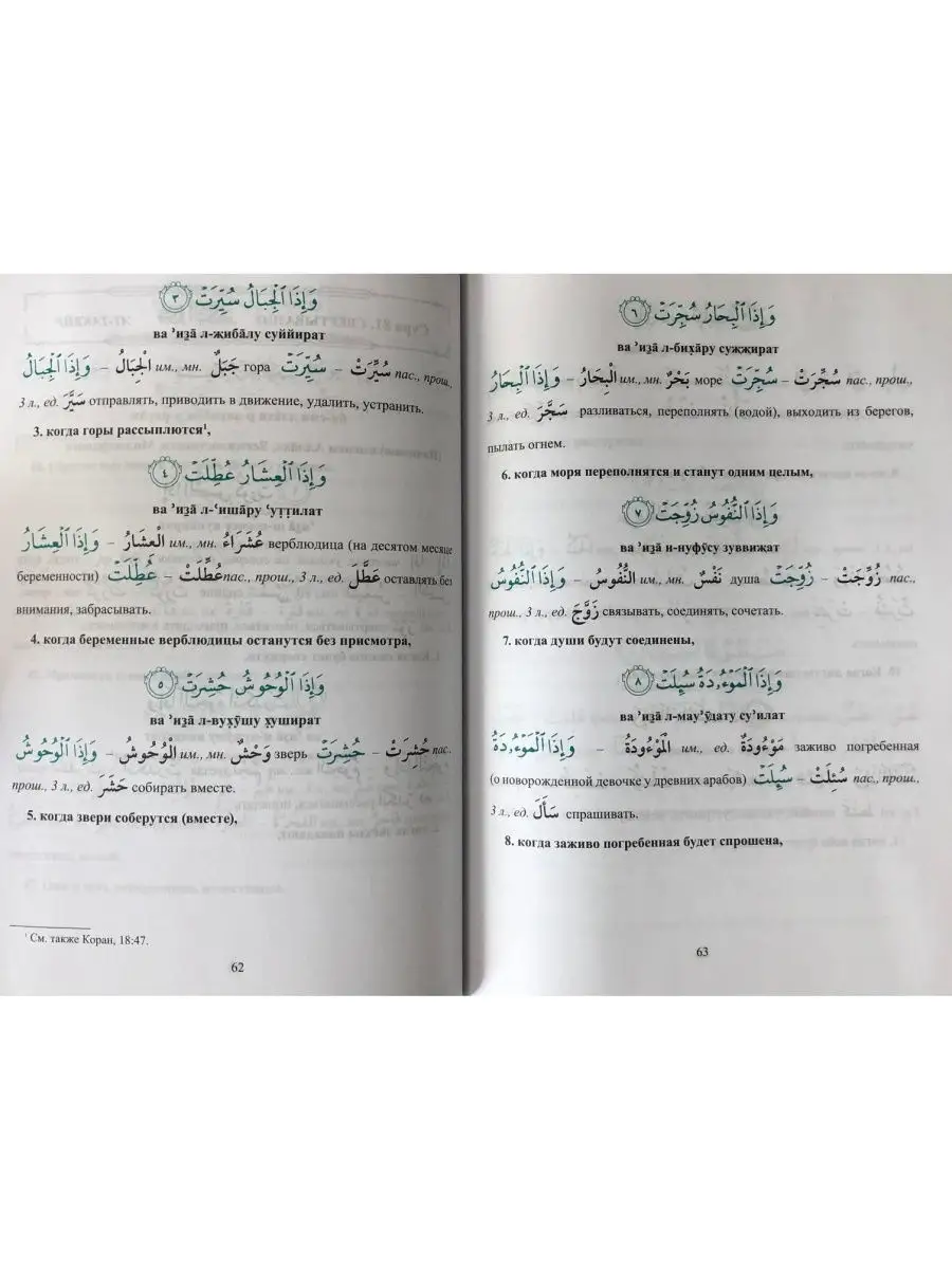 Изучаем Коран слово за словом. Арабский Диля 29534562 купить за 537 ₽ в  интернет-магазине Wildberries