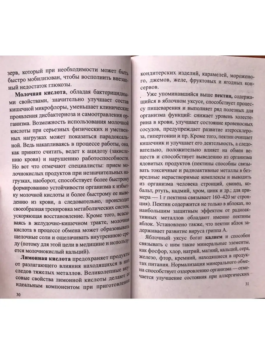 Яблочный уксус. На страже здоровья Диля 29534570 купить за 322 ₽ в  интернет-магазине Wildberries