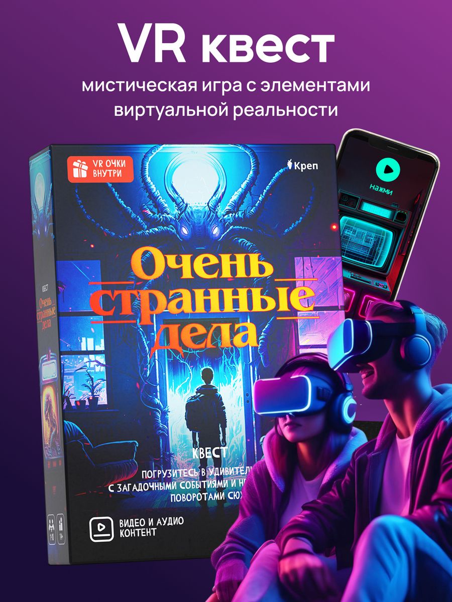 Квест - VR Игра 