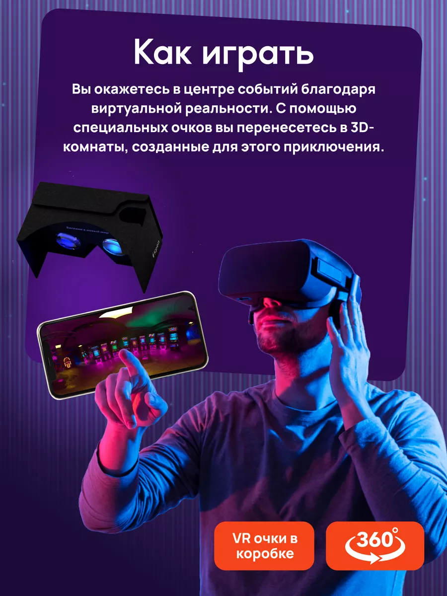 Квест - VR Игра 