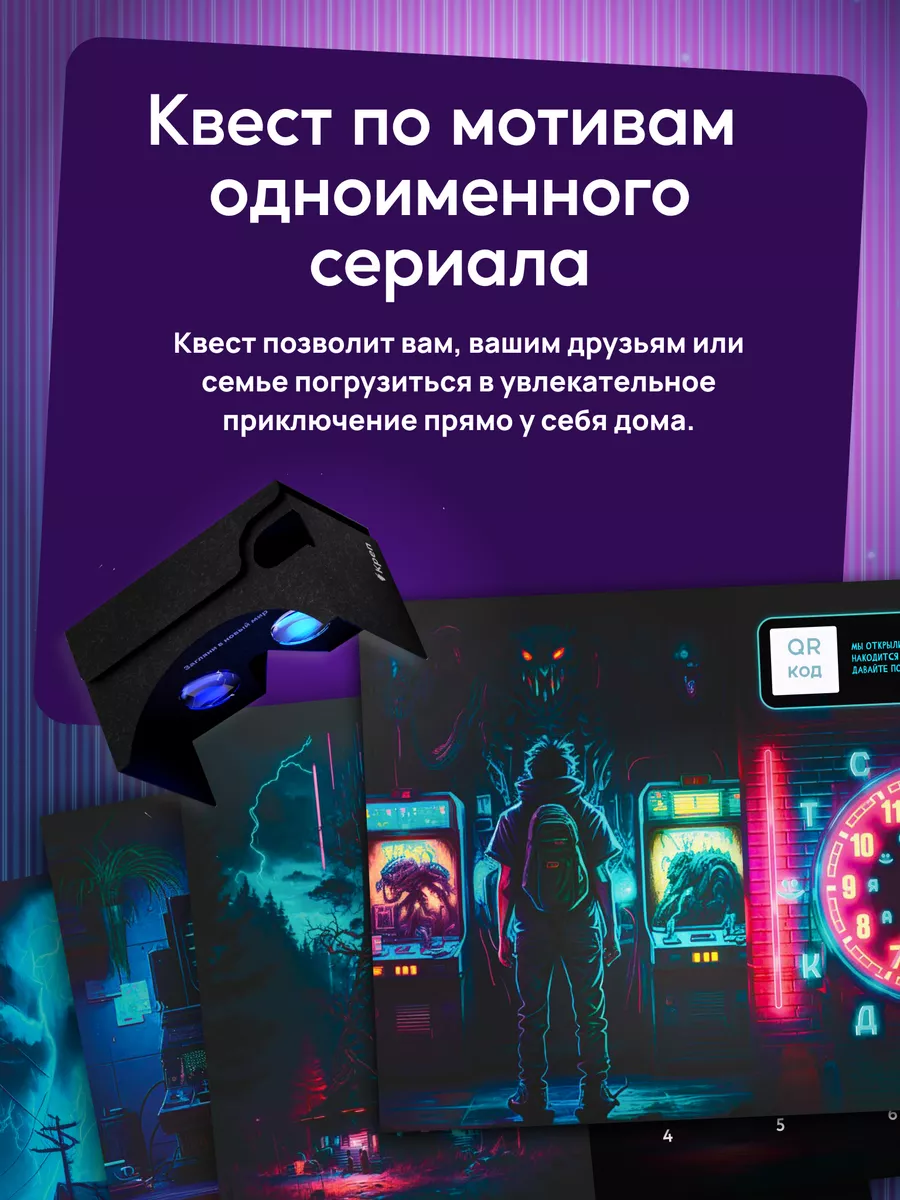 Квест - VR Игра 