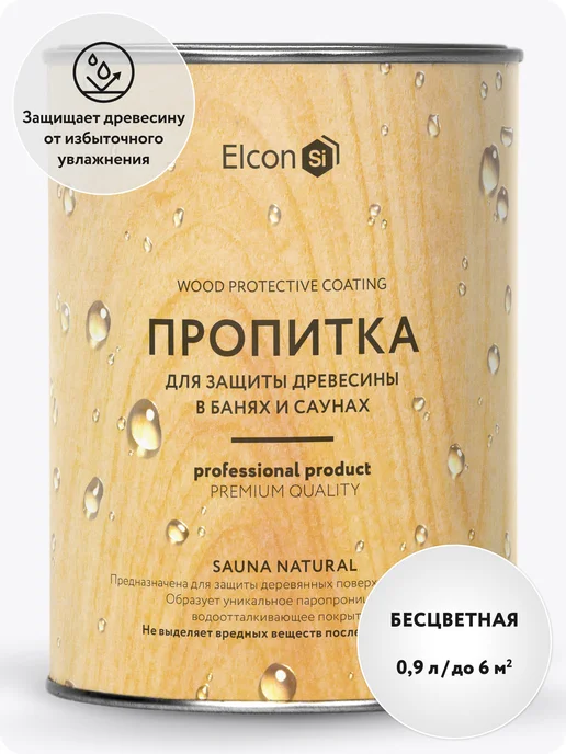 Elcon Пропитка для бани и сауны водоотталкивающая антисептическая, вариант