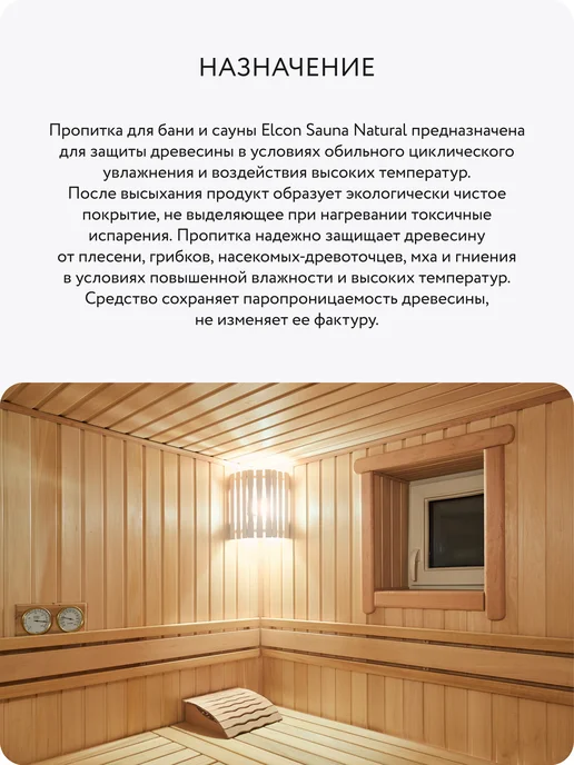 Elcon Пропитка для бани и сауны водоотталкивающая антисептическая, вариант, фото 4
