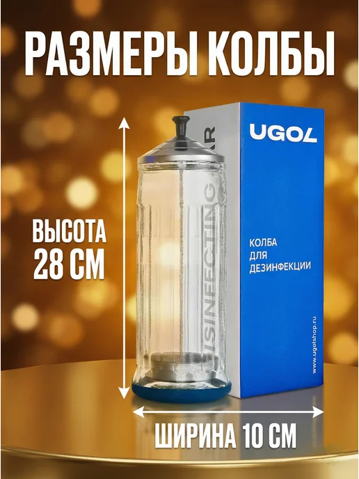 Ugol Колба для стерилизации инструментов, белый, фото 4