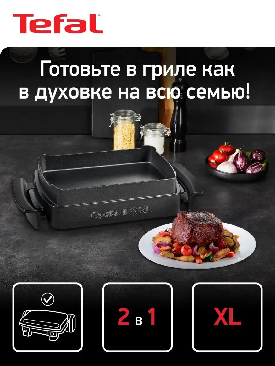 Противень для электрогриля XA726870 (Для Optigrill XL) Tefal 29539319  купить в интернет-магазине Wildberries