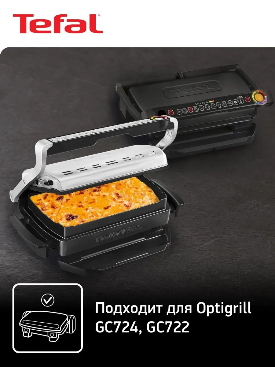 Противень для электрогриля XA726870 (Для Optigrill XL) Tefal 29539319  купить в интернет-магазине Wildberries