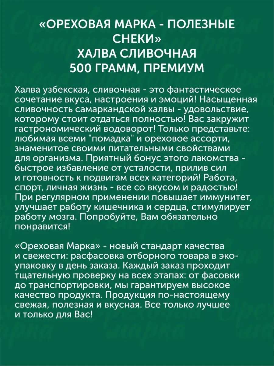 Халва узбекская сливочная с орехами Ореховая марка 29539551 купить за 486 ₽  в интернет-магазине Wildberries