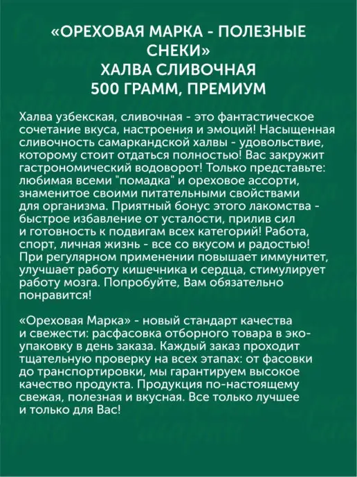 Ореховая марка Халва узбекская сливочная с орехами, вариант, фото 4