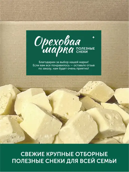 Ореховая марка Халва узбекская сливочная с орехами, вариант, фото 7