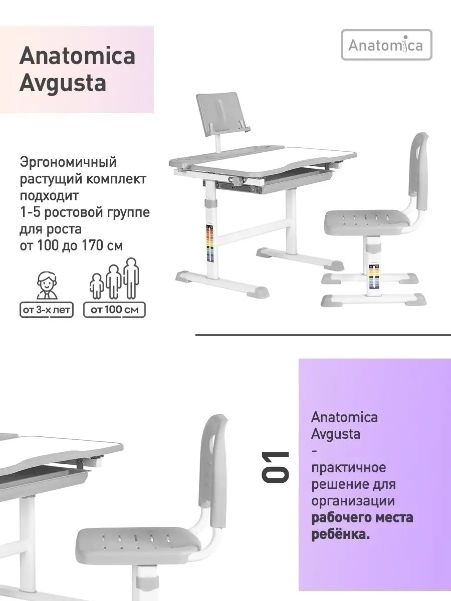 Avgusta с лампой: Растущая парта для школьника, стул Anatomica 29544526  купить в интернет-магазине Wildberries