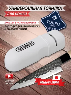 Точилка ножей кухонных ручная FK-437 керамика Tojiro 29544809 купить за 1 261 ₽ в интернет-магазине Wildberries