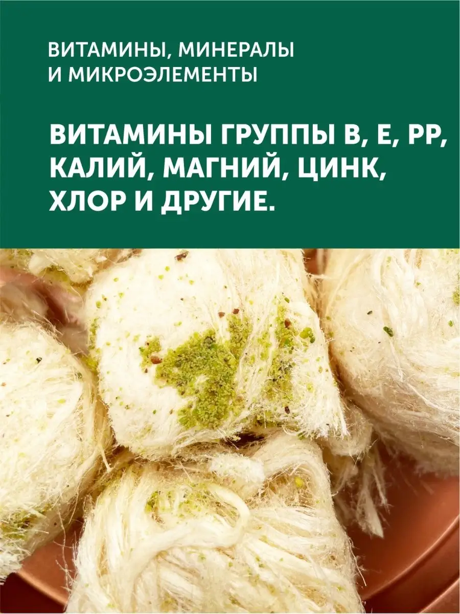 Халва турецкая пишмание с фисташками хлопковая Ореховая марка 29544883  купить за 467 ₽ в интернет-магазине Wildberries