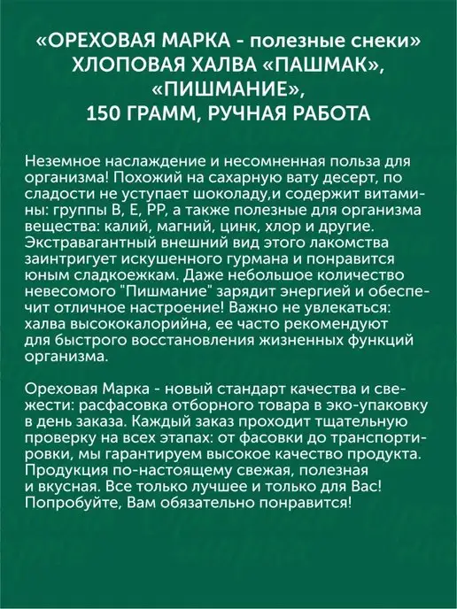 Ореховая марка Халва турецкая пишмание с фисташками, вариант, фото 4