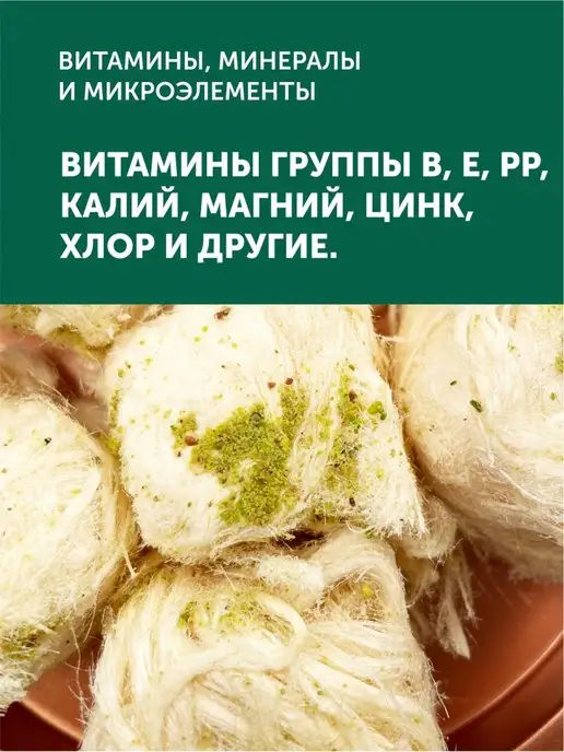 Ореховая марка Халва турецкая пишмание с фисташками, вариант, фото 6