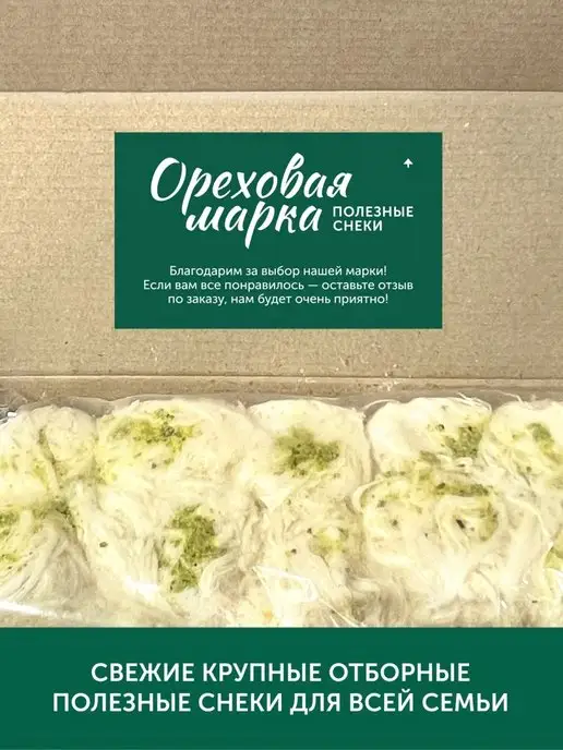 Ореховая марка Халва турецкая пишмание с фисташками, вариант, фото 7