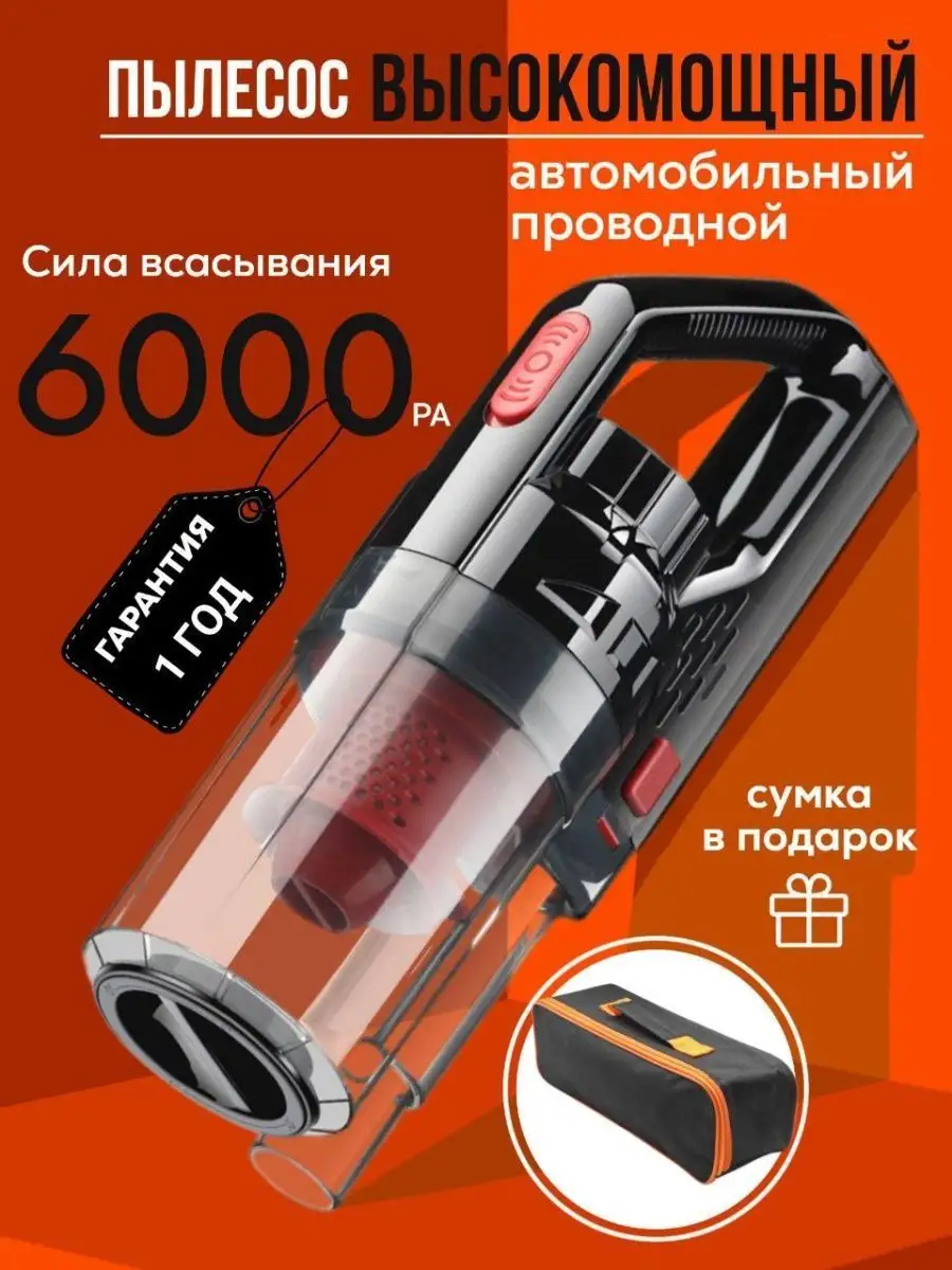 Пылесос для автомобиля и дома VSR-STORE 29551752 купить за 1 200 ₽ в  интернет-магазине Wildberries