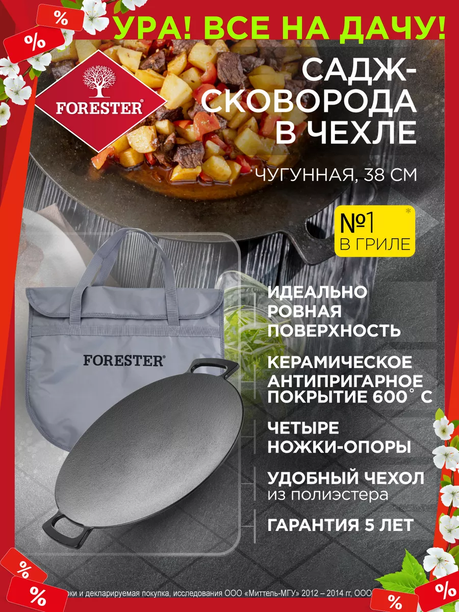 Садж сковорода гриль чугунная в Чехле Forester 29559937 купить за 3 558 ₽ в  интернет-магазине Wildberries