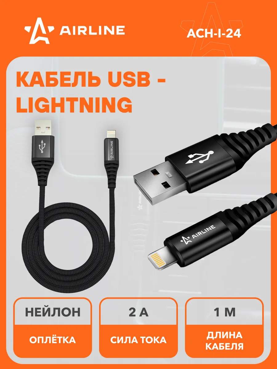 Кабель для зарядки USB Lightning Iphone/IPad 100 см