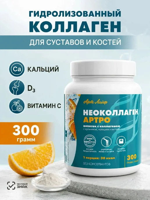 Арт Лайф Напиток с коллагеном Неоколлаген Артро, вариант