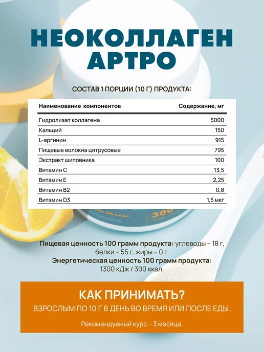 Арт Лайф Напиток с коллагеном Неоколлаген Артро, вариант, фото 7