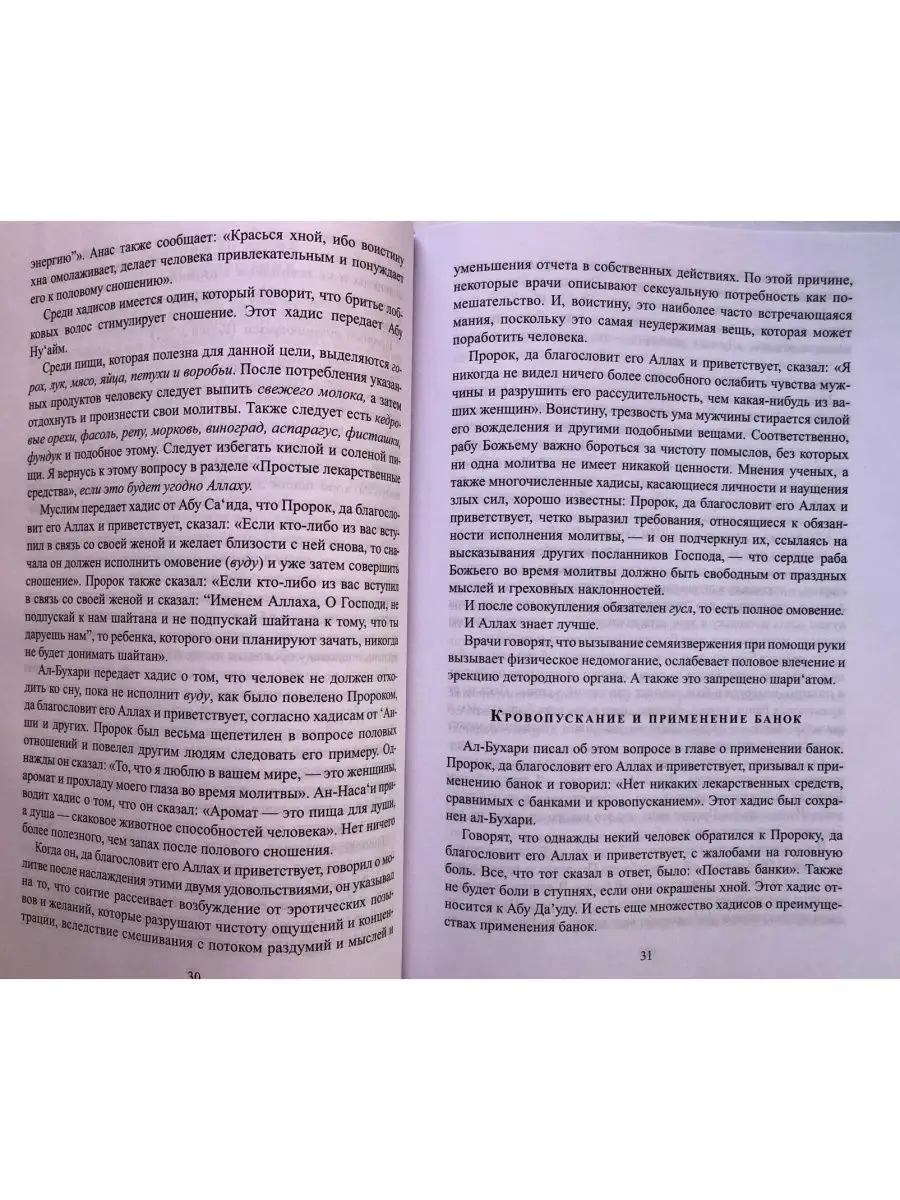 Хадисы про семью с наставлениями пророка Мухаммада | 12rodnikov.ru