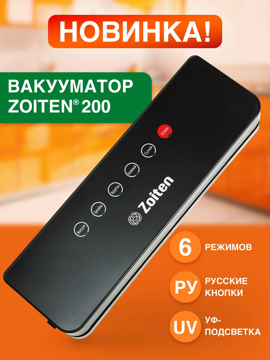 Вакууматор для продуктов Вакуумный упаковщик Zoiten 29567096 купить за 2  824 ₽ в интернет-магазине Wildberries