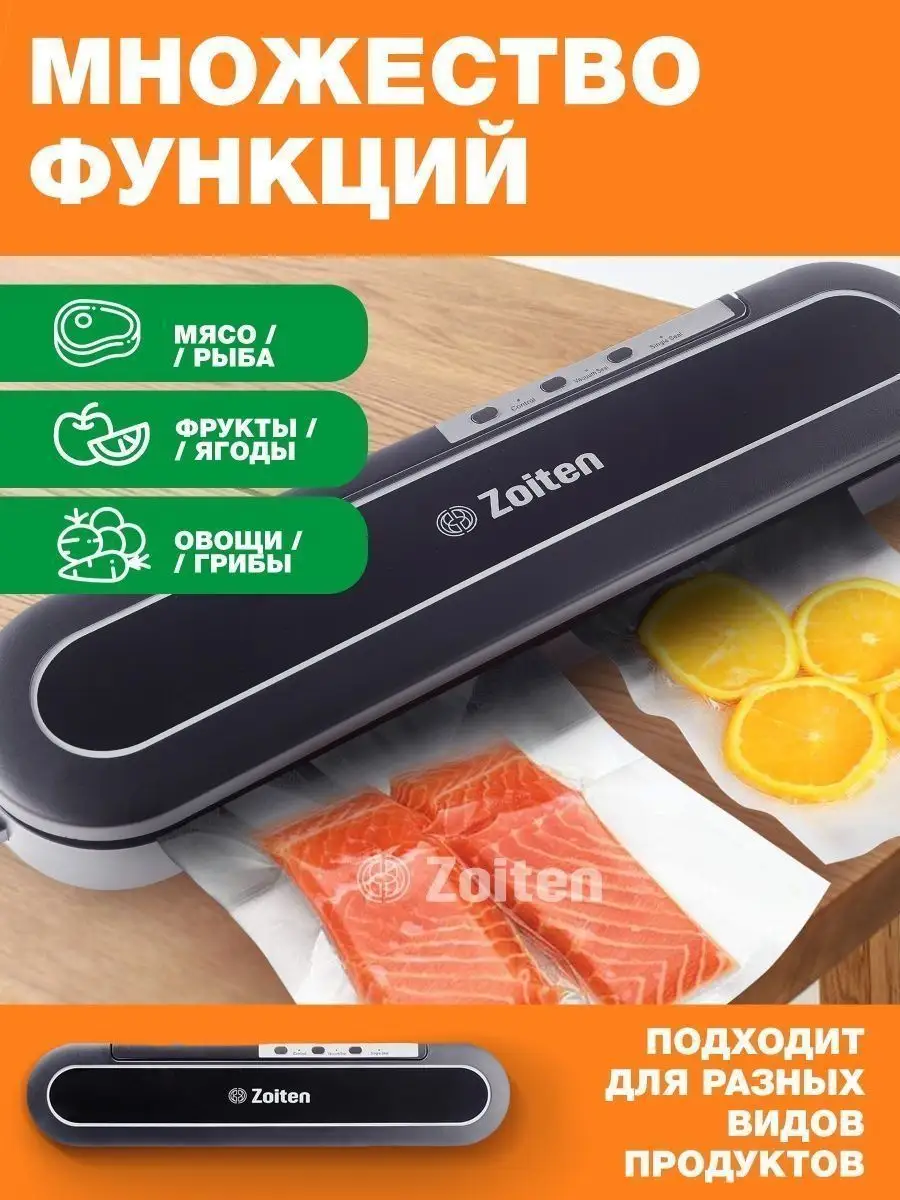 Вакууматор для продуктов Вакуумный упаковщик Zoiten 29567096 купить за 2  995 ₽ в интернет-магазине Wildberries