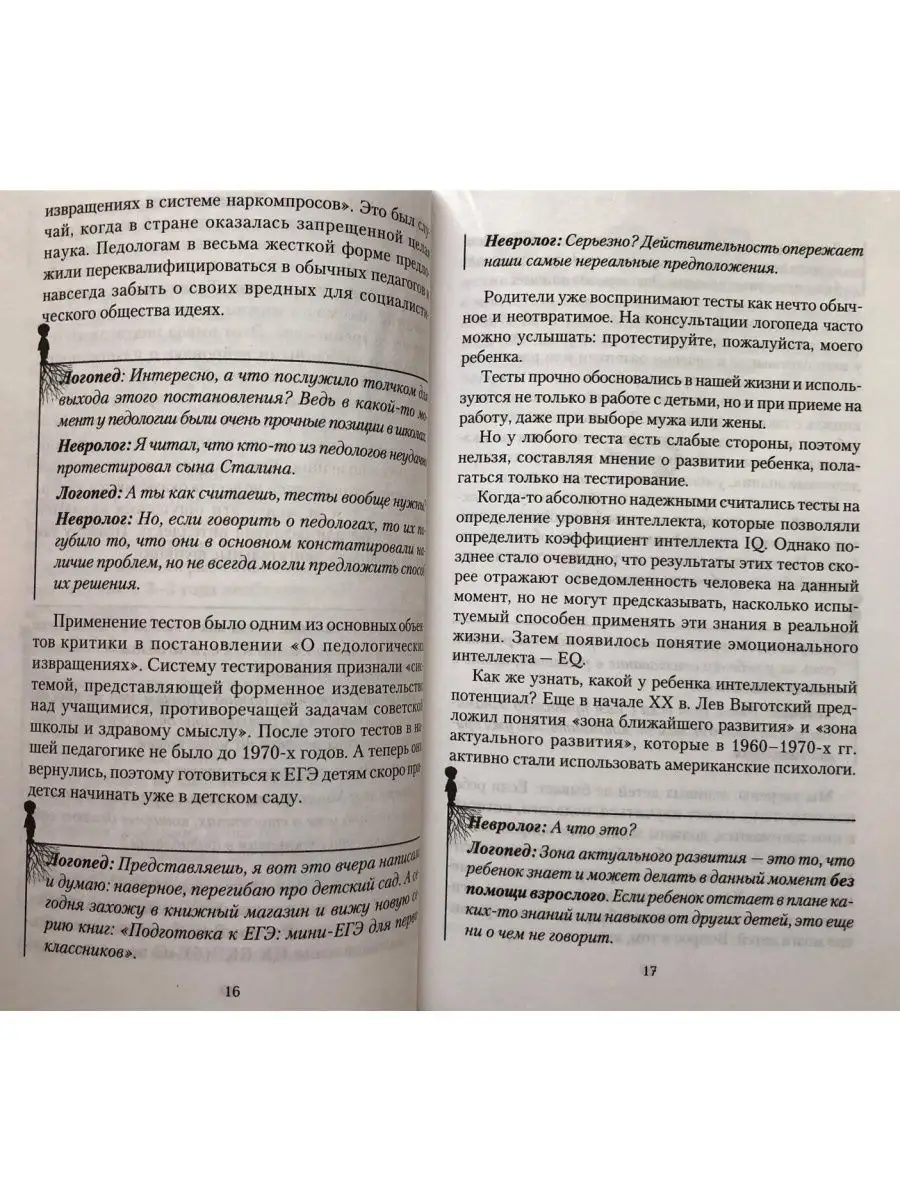 Педагогика, изменяющая мозг. Диалоги нев Диля 29567417 купить за 395 ₽ в  интернет-магазине Wildberries