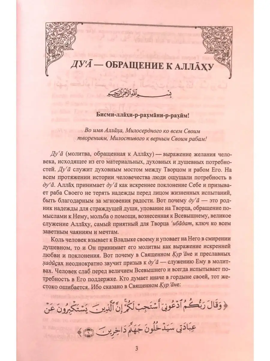 Священные месяцы и благословенные дуа Диля 29568104 купить за 883 ₽ в  интернет-магазине Wildberries