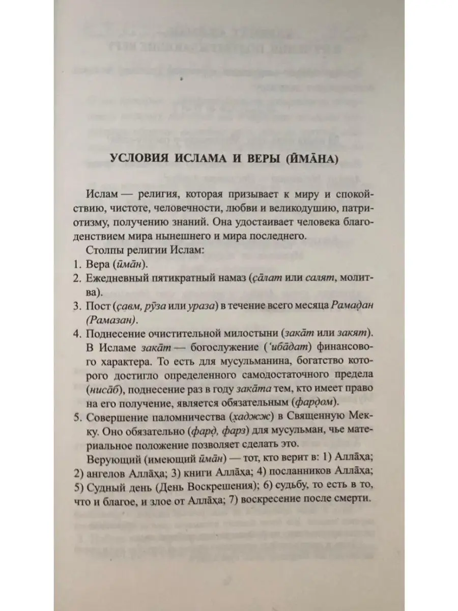 Я тоже умею совершать намаз Диля 29568126 купить за 214 ₽ в  интернет-магазине Wildberries