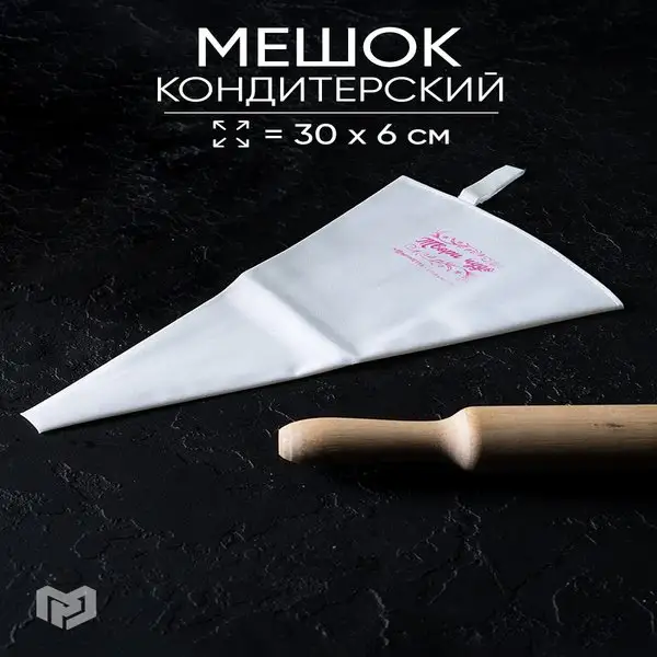 Кондитерский мешок кулинарный многоразовый