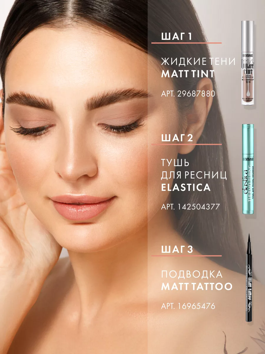 Жидкие матовые тени для век Matt tint водостойкие LUXVISAGE 29587878 купить  за 290 ₽ в интернет-магазине Wildberries