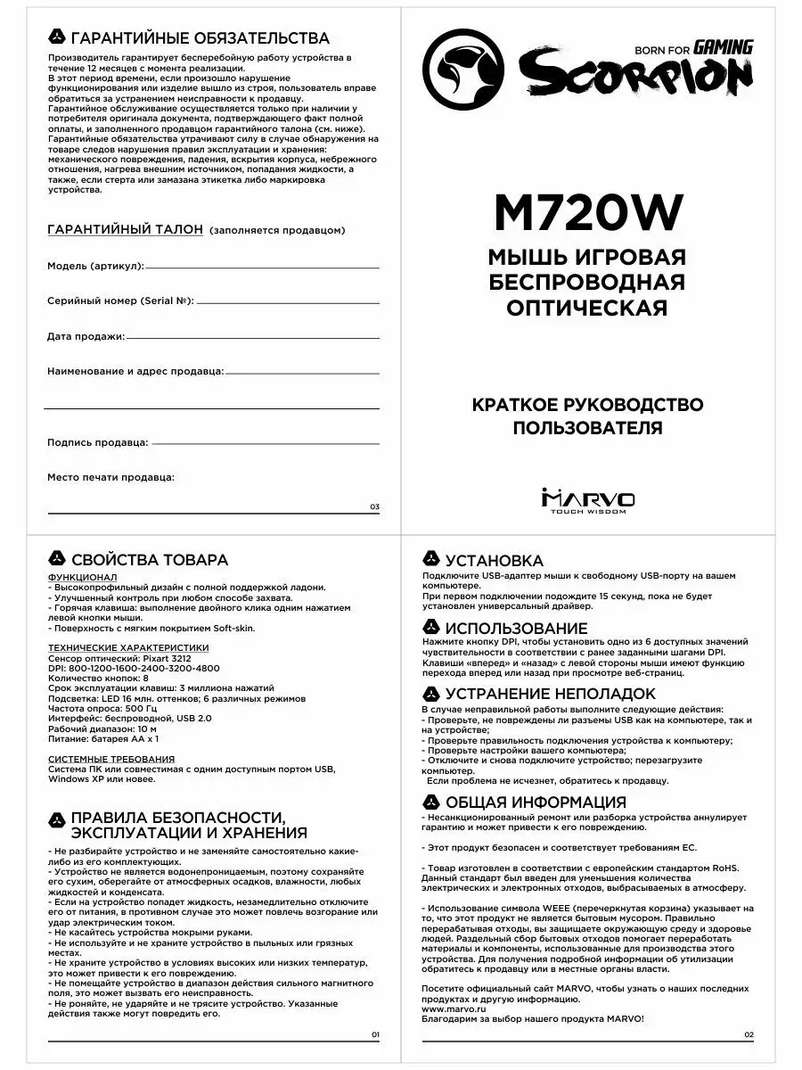 Мышь беспроводная с подсветкой M720W Marvo 29589337 купить в  интернет-магазине Wildberries