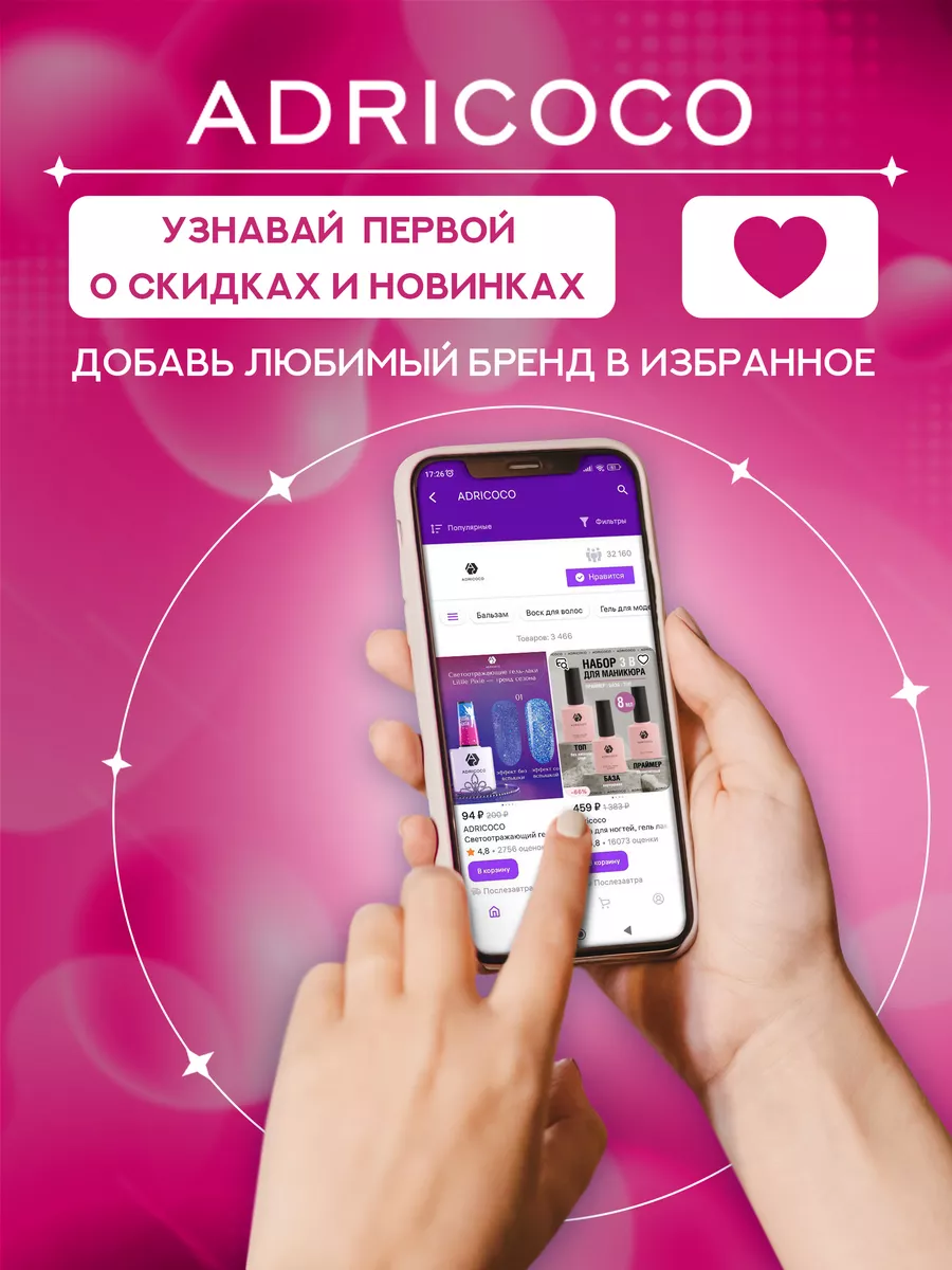 Гель лак красный для ногтей №030 ADRICOCO 29595206 купить за 249 ₽ в  интернет-магазине Wildberries