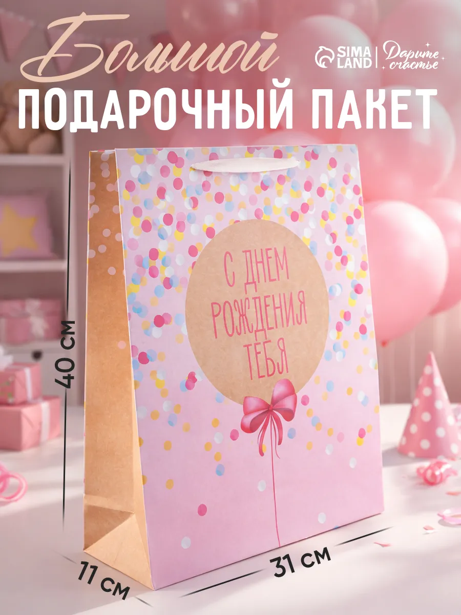 Подарочный пакет крафтовый для упаковки подарка