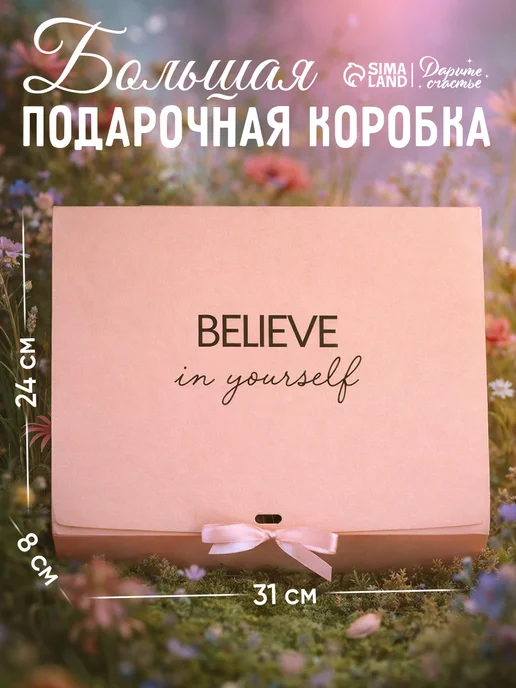 Сима-Ленд & Дарите Счастье Подарочная коробка для упаковки подарка, вариант