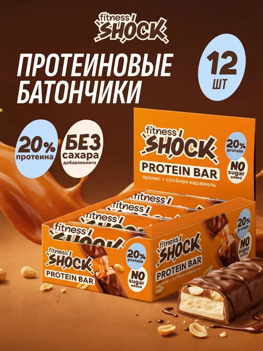 FitnesSHOCK Шоколадный батончик без сахара 12 шт по 50 г, 12 шт, 50 г