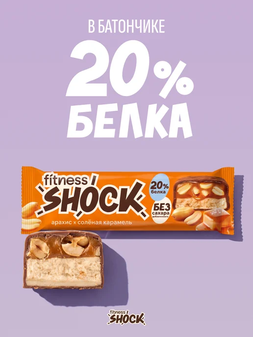FitnesSHOCK Шоколадный батончик без сахара 12 шт по 50 г, 12 шт, 50 г, фото 3