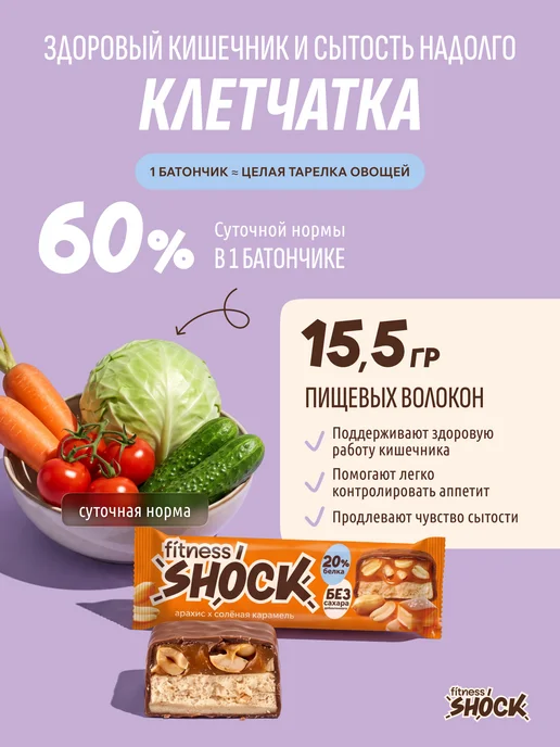 FitnesSHOCK Шоколадный батончик без сахара 12 шт по 50 г, 12 шт, 50 г, фото 7