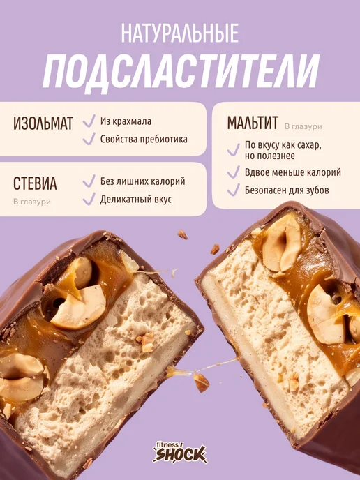 FitnesSHOCK Шоколадный батончик без сахара 12 шт по 50 г, 12 шт, 50 г, фото 8