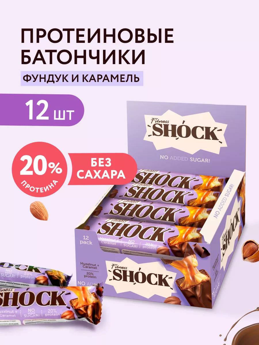 Протеиновые батончики без сахара 12 шт по 50 гр FitnesShock 29598139 купить  за 986 ₽ в интернет-магазине Wildberries