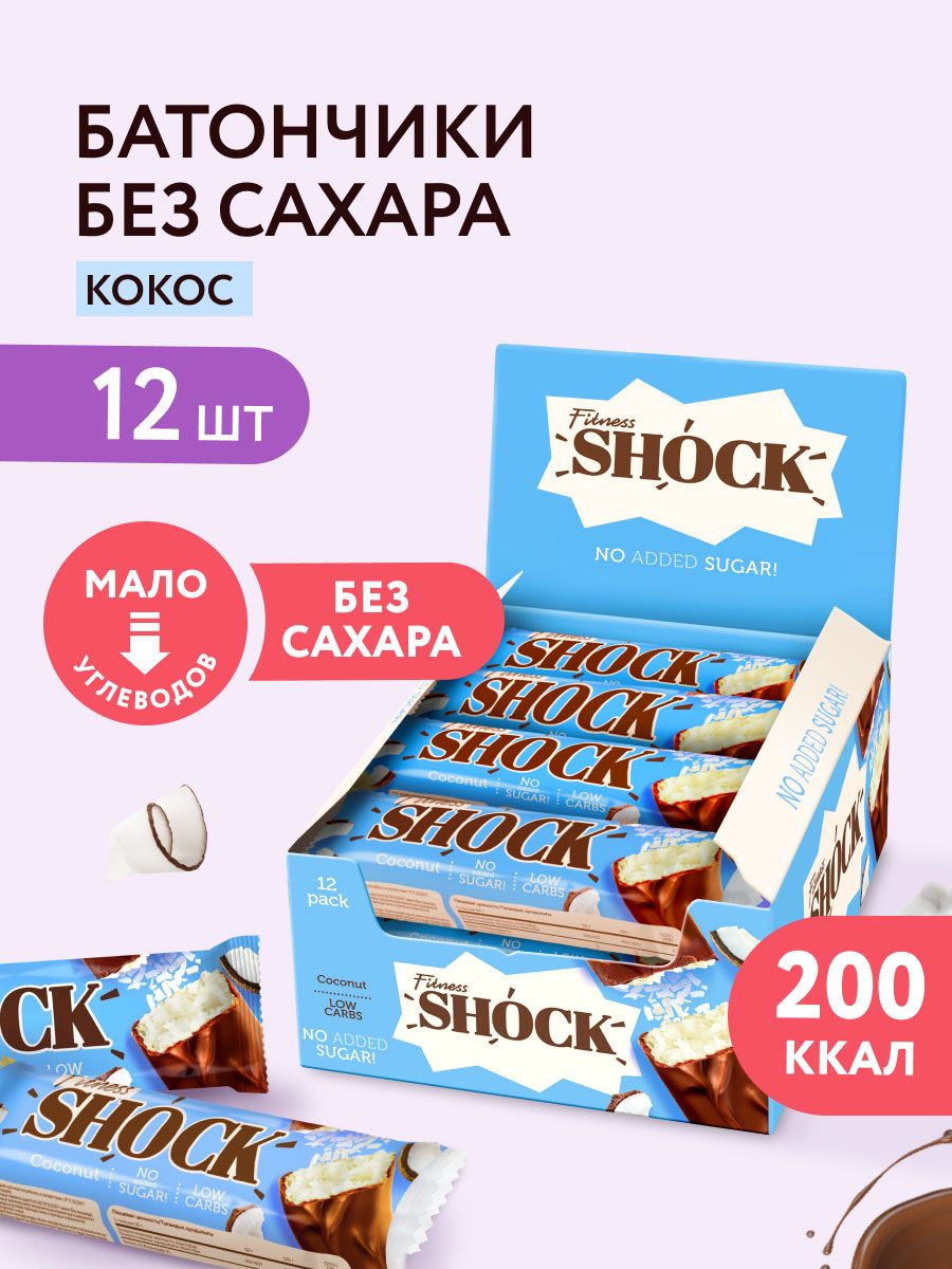 Батончик с кокосом без сахара. Shock батончики.