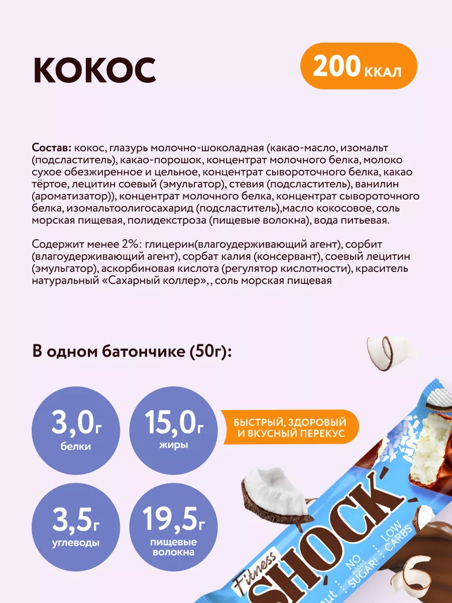 Протеиновые батончики без сахара Кокос 12шт по 50 гр FitnesShock 29598256  купить за 853 ₽ в интернет-магазине Wildberries