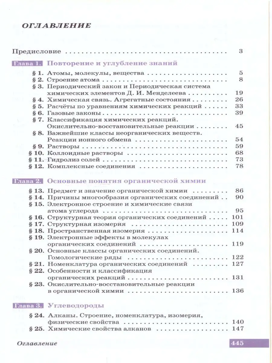 Химия 10 класс. Углубленный уровень. Учебник Просвещение/Дрофа 29599931  купить за 1 394 ₽ в интернет-магазине Wildberries