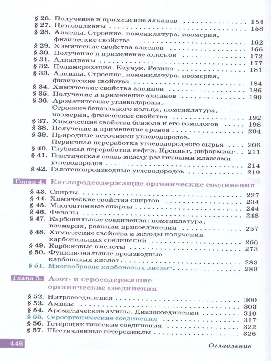 Химия 10 класс. Углубленный уровень. Учебник Просвещение/Дрофа 29599931  купить за 1 394 ₽ в интернет-магазине Wildberries