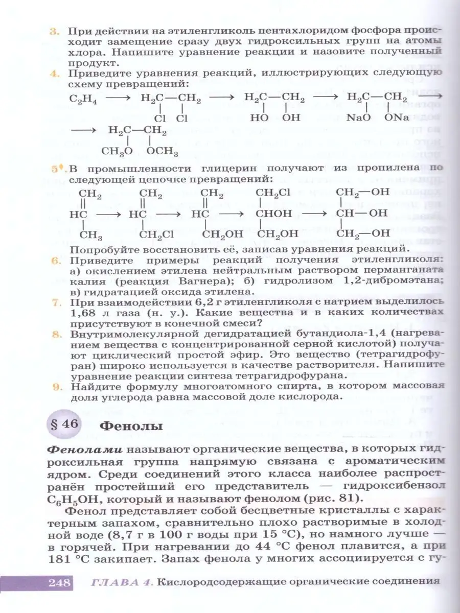 Химия 10 класс. Углубленный уровень. Учебник Просвещение/Дрофа 29599931  купить за 1 394 ₽ в интернет-магазине Wildberries