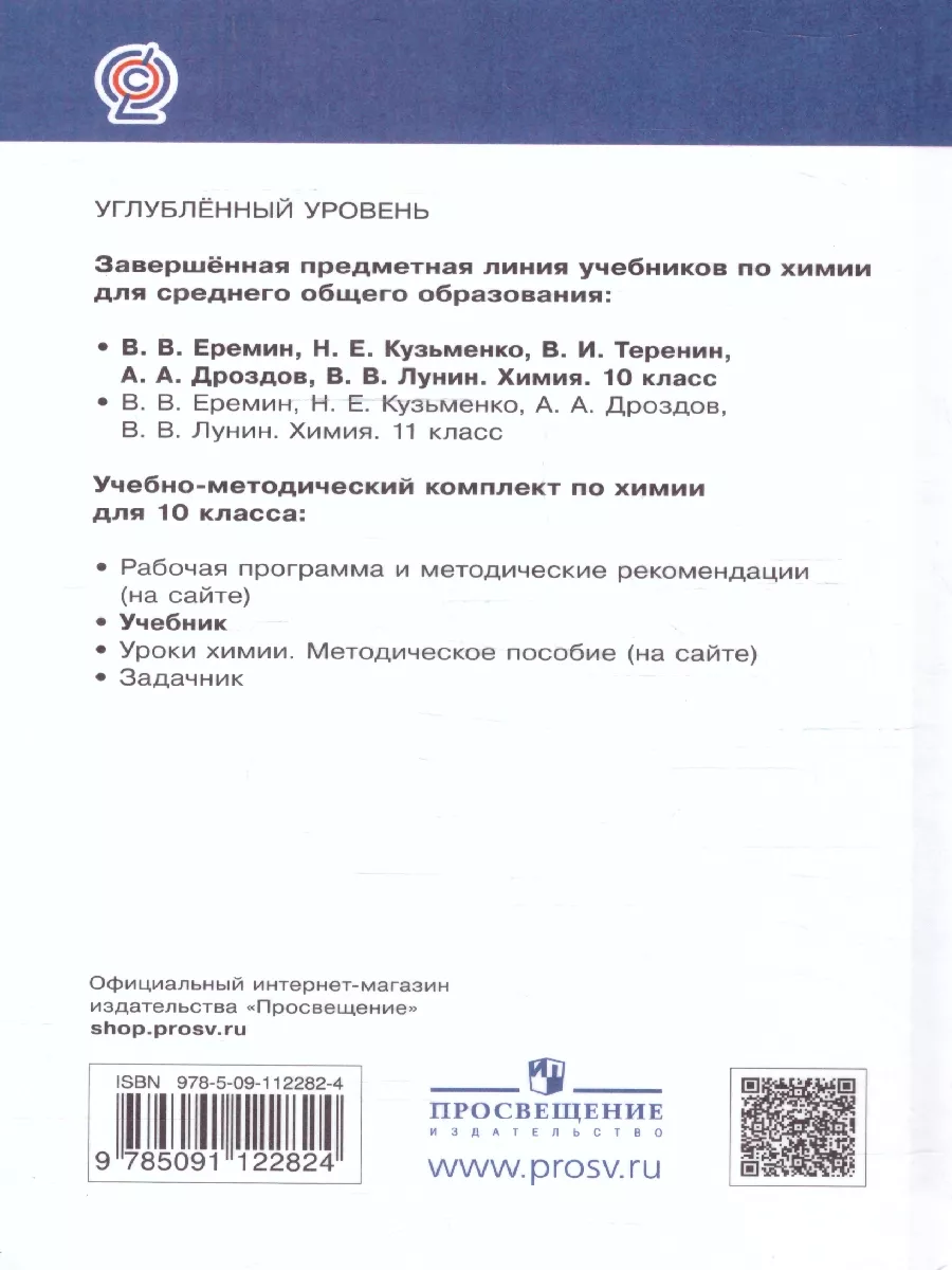 Химия 10 класс. Углубленный уровень. Учебник Просвещение/Дрофа 29599931  купить за 1 394 ₽ в интернет-магазине Wildberries