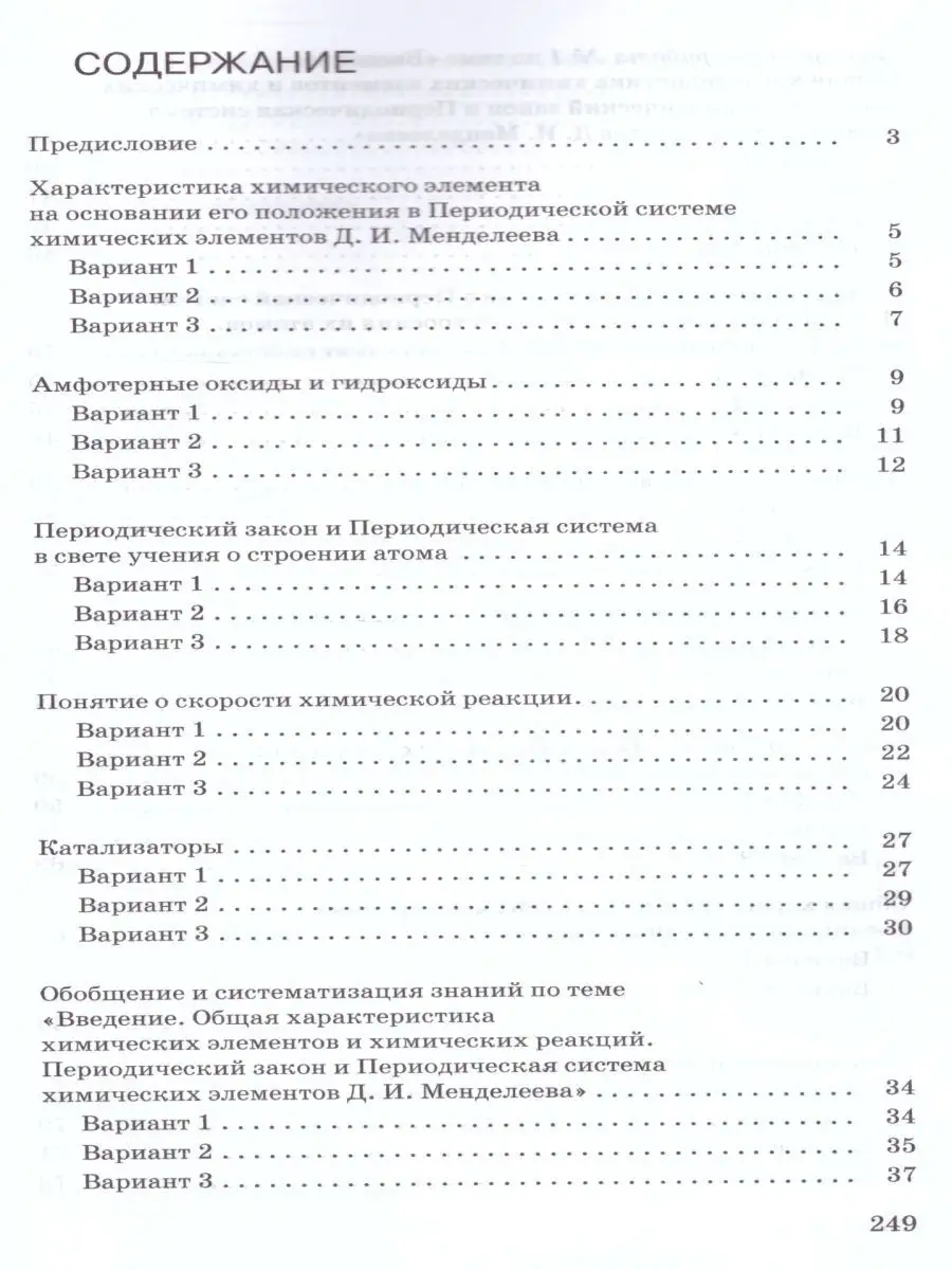 Химия 9 класс. Контрольные и проверочные работы Просвещение/Дрофа 29599946  купить за 361 ₽ в интернет-магазине Wildberries