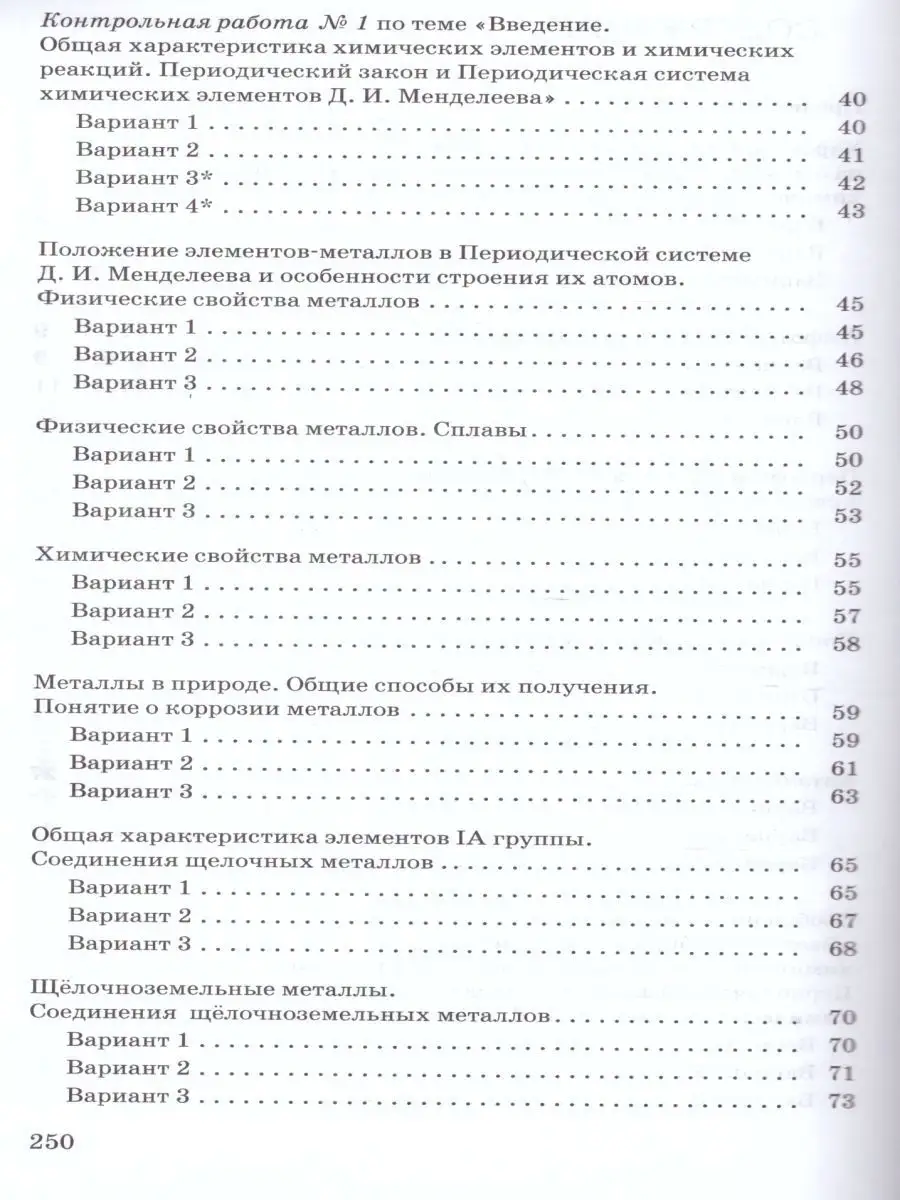 Химия 9 класс. Контрольные и проверочные работы Просвещение/Дрофа 29599946  купить за 361 ₽ в интернет-магазине Wildberries