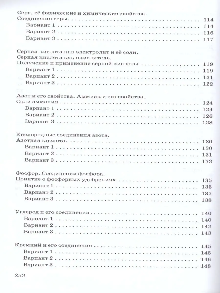 Химия 9 класс. Контрольные и проверочные работы Просвещение/Дрофа 29599946  купить за 361 ₽ в интернет-магазине Wildberries